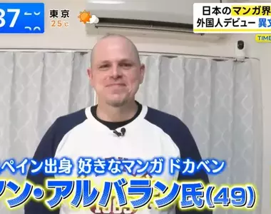 《漫畫家Juan Albarran》在日本畫連載的西班牙人 編輯樂見他為漫畫界帶來異文化衝擊