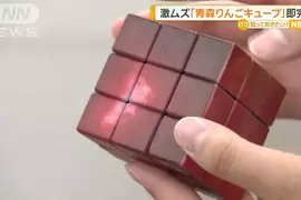 《蘋果魔術方塊》難度超高的暢銷玩具 轉得出來你就是青森蘋果王 《蘋果魔術方塊》難度超高的暢銷玩具 轉得出來你就是青森蘋果王