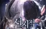 今年最受期待韓影《全知讀者視角》新預告公開 李智慧(Jisoo)不用劍有甚麼特別的理由嗎？