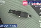 《電車上的屍體》日本鐵道驚傳離奇事件 現實比名偵探柯南還要扯
