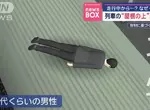 《電車上的屍體》日本鐵道驚傳離奇事件 現實比名偵探柯南還要扯
