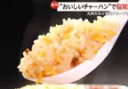 《美味炒飯讓大腦覺醒》日本九州大學研究 吃美食預防失智又提升工作效率