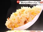 《美味炒飯讓大腦覺醒》日本九州大學研究 吃美食預防失智又提升工作效率