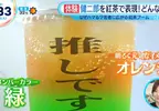 《東京原宿推茶專賣店》自由搭配偶像代表色 華麗視覺效果備受日本年輕人喜愛