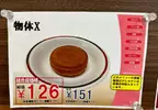 《物體Ｘ》北海道大學開賣無以名狀的日式點心 說出它的名字就會引發戰爭