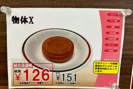 《物體X》北海道大學開賣無以名狀的日式點心 說出它的名字就會引發戰爭 《物體X》北海道大學開賣無以名狀的日式點心 說出它的名字就會引發戰爭