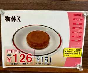 《物體Ｘ》北海道大學開賣無以名狀的日式點心 說出它的名字就會引發戰爭