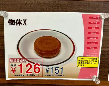 《物體X》北海道大學開賣無以名狀的日式點心 說出它的名字就會引發戰爭