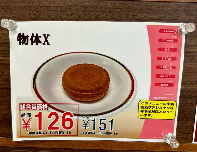 《物體Ｘ》北海道大學開賣無以名狀的日式點心 說出它的名字就會引發戰爭