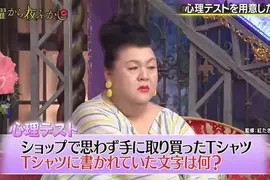 心理測驗《當你買下一件T恤,你覺得寫在上面的字是什麼》那我都買素T的人怎麼辦? 心理測驗《當你買下一件T恤,你覺得寫在上面的字是什麼》那我都買素T的人怎麼辦?