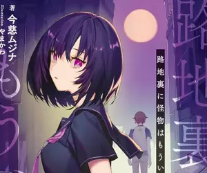 《這種輕小說套路消失了》晚上在巷弄撞見跟怪物戰鬥的美少女 現在為什麼都看不到了呢？