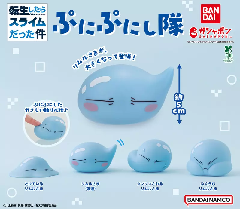 最新登場《關於我轉生變成史萊姆這檔事》意想不到的超大尺寸利姆路扭蛋