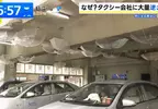 《日本話題計程車公司》車庫天花板滿是倒掛的雨傘？溫泉區梅雨季都會出現的特殊景象