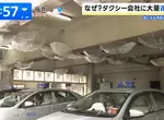 《日本話題計程車公司》車庫天花板滿是倒掛的雨傘？溫泉區梅雨季都會出現的特殊景象