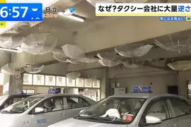 《日本話題計程車公司》車庫天花板滿是倒掛的雨傘?溫泉區梅雨季都會出現的特殊景象 《日本話題計程車公司》車庫天花板滿是倒掛的雨傘?溫泉區梅雨季都會出現的特殊景象