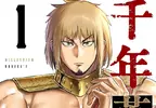 日本爆紅網路漫畫《千年英雄》自費委託連載還免費公開真的太佛心