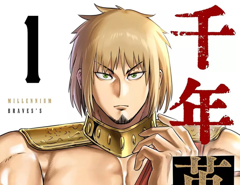 日本爆紅網路漫畫《千年英雄》自費委託連載還免費公開真的太佛心