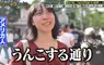 外國人才會懂得《日本竹下通路牌》爆笑問題 Takeshita Stareet 看起來就像是...