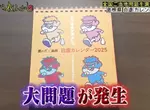 島根縣官方的《自虐日曆》問題 12年的時間過去了結果面臨快沒自虐梗可以用的危機