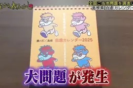 島根縣官方的《自虐日曆》問題 12年的時間過去了結果面臨快沒自虐梗可以用的危機 島根縣官方的《自虐日曆》問題 12年的時間過去了結果面臨快沒自虐梗可以用的危機