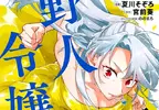 《想寫小說寫不出來的人》原因出在不懂小說是什麼？輕小說作家呼籲先多讀作品吧