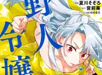 《想寫小說寫不出來的人》原因出在不懂小說是什麼？輕小說作家呼籲先多讀作品吧