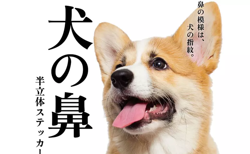 扭蛋玩具《狗鼻子半立體貼紙》可愛的模樣讓你隨時都想按壓一下