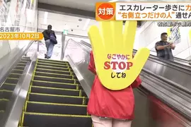 《電扶梯不要走》日本名古屋組織擋路部隊 兩年後成功改善民眾的搭乘習慣了 《電扶梯不要走》日本名古屋組織擋路部隊 兩年後成功改善民眾的搭乘習慣了