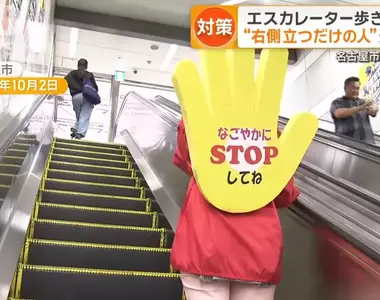 《電扶梯不要走》日本名古屋組織擋路部隊 兩年後成功改善民眾的搭乘習慣了