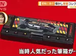 日本節目介紹復古鉛筆盒 那種多面多功能鉛筆盒是曾經夯過好一陣子的小學生最愛文具