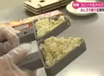 《三角飯匙》日本高中生發明獲獎 期待商品化讓大家製作飯糰超方便