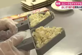 《三角飯匙》日本高中生發明獲獎 期待商品化讓大家製作飯糰超方便 《三角飯匙》日本高中生發明獲獎 期待商品化讓大家製作飯糰超方便