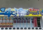 《自動販賣機的邏輯問題》強冷機型主打比別人更冷–4℃ 這不就是熱4℃的意思嗎？