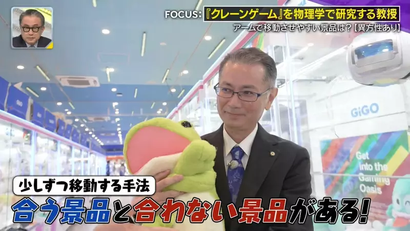 《精通夾娃娃機的大學教授》以物理學的角度破解機台 沒有任何獎品能夠難倒他