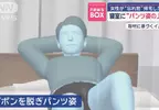 日本《變態內褲上司》事件 20歲女上班族回家看見了可怕的一幕(抖)