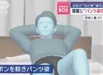 日本《變態內褲上司》事件 20歲女上班族回家看見了可怕的一幕(抖)