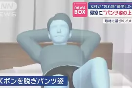 日本《變態內褲上司》事件 20歲女上班族回家看見了可怕的一幕(抖) 日本《變態內褲上司》事件 20歲女上班族回家看見了可怕的一幕(抖)