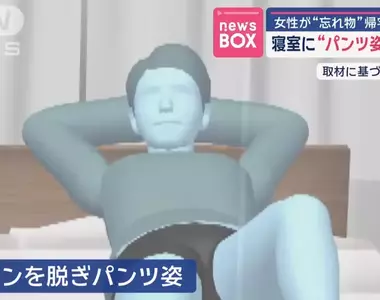 日本《變態內褲上司》事件 20歲女上班族回家看見了可怕的一幕(抖)
