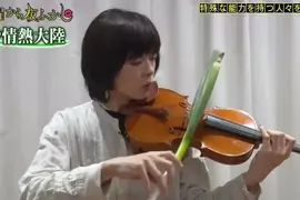 綜藝節目調查有特殊能力的人 發現了可以用蔥進行小提琴演奏的強者 綜藝節目調查有特殊能力的人 發現了可以用蔥進行小提琴演奏的強者