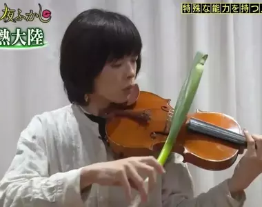 綜藝節目調查有特殊能力的人 發現了可以用蔥進行小提琴演奏的強者