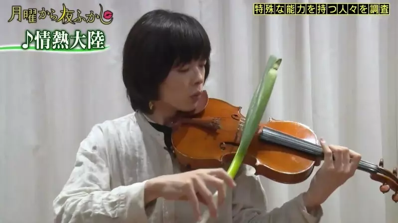 綜藝節目調查有特殊能力的人 發現了可以用蔥進行小提琴演奏的強者 綜藝節目調查有特殊能力的人 發現了可以用蔥進行小提琴演奏的強者