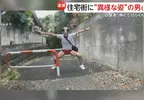 日本51歲男頭戴女性內褲直播 過程中沒有任何人受傷只是最後他被逮捕了
