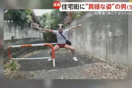 日本51歲男頭戴女性內褲直播 過程中沒有任何人受傷只是最後他被逮捕了 日本51歲男頭戴女性內褲直播 過程中沒有任何人受傷只是最後他被逮捕了