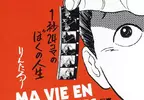 《手塚治虫文化獎》84歲新人漫畫家奪得大獎 動漫迷吐槽這位新人未免太大咖