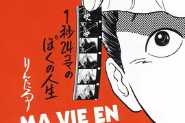 《手塚治虫文化獎》84歲新人漫畫家奪得大獎 動漫迷吐槽這位新人未免太大咖 《手塚治虫文化獎》84歲新人漫畫家奪得大獎 動漫迷吐槽這位新人未免太大咖