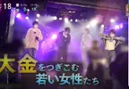 《地下偶像特典價目表》拍大頭貼50萬 遊樂園約會150萬 日本JK為此賠上人生