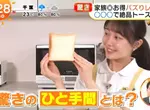 《日本爆紅烤吐司影片》多一步驟就能外酥內軟又Q彈 但是人們看了都說不相信