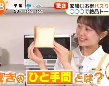 《日本爆紅烤吐司影片》多一步驟就能外酥內軟又Q彈 但是人們看了都說不相信