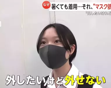 口罩依賴症候群 天氣炎熱的夏天仍選擇戴上的原因是對自己的臉蛋不自信