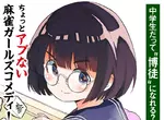 《漫畫家宇城はやひろ》分享高中考試運氣爆發的往事 畫賭博漫畫的人賭運也超強？